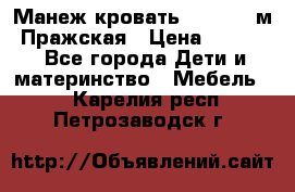  Манеж-кровать Jetem C3 м. Пражская › Цена ­ 3 500 - Все города Дети и материнство » Мебель   . Карелия респ.,Петрозаводск г.